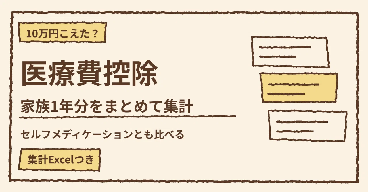 For those who 'don't know if medical expenses exceeded 100,000 yen' | A ...