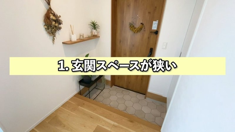 実際に住んでみて分かった狭い玄関に感じた４つの事 Hachi 一戸建ての田舎でシンプルな暮らし Note