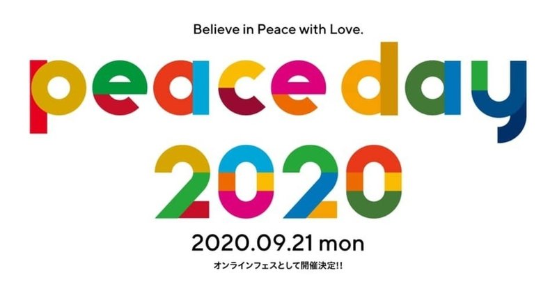 9/21(月・祝) 高橋歩出演『PEACE DAY 2020』開催！