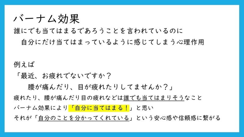 仕事で活用 バーナム効果 これって誰にでも当てはまる はなラボ 在宅ラボ Note 仕事で活用 バーナム効果 これって誰にでも当てはまる はなラボ 在宅ラボ Note