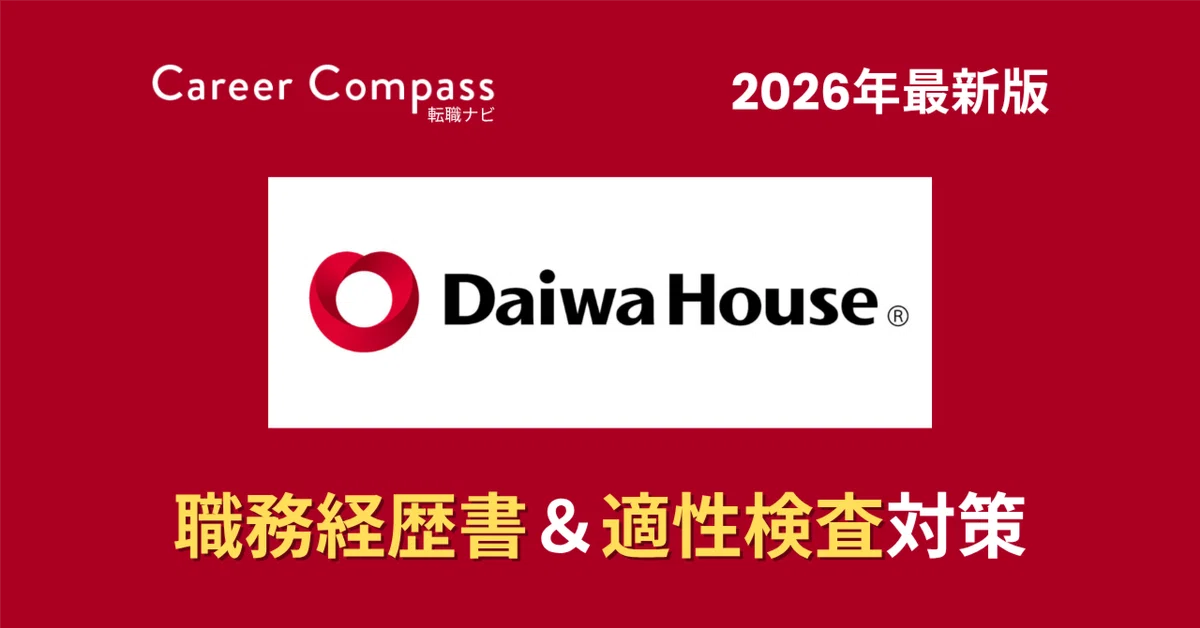 [2026 Edition] Daiwa House Industry Document Screening & Aptitude Test ...