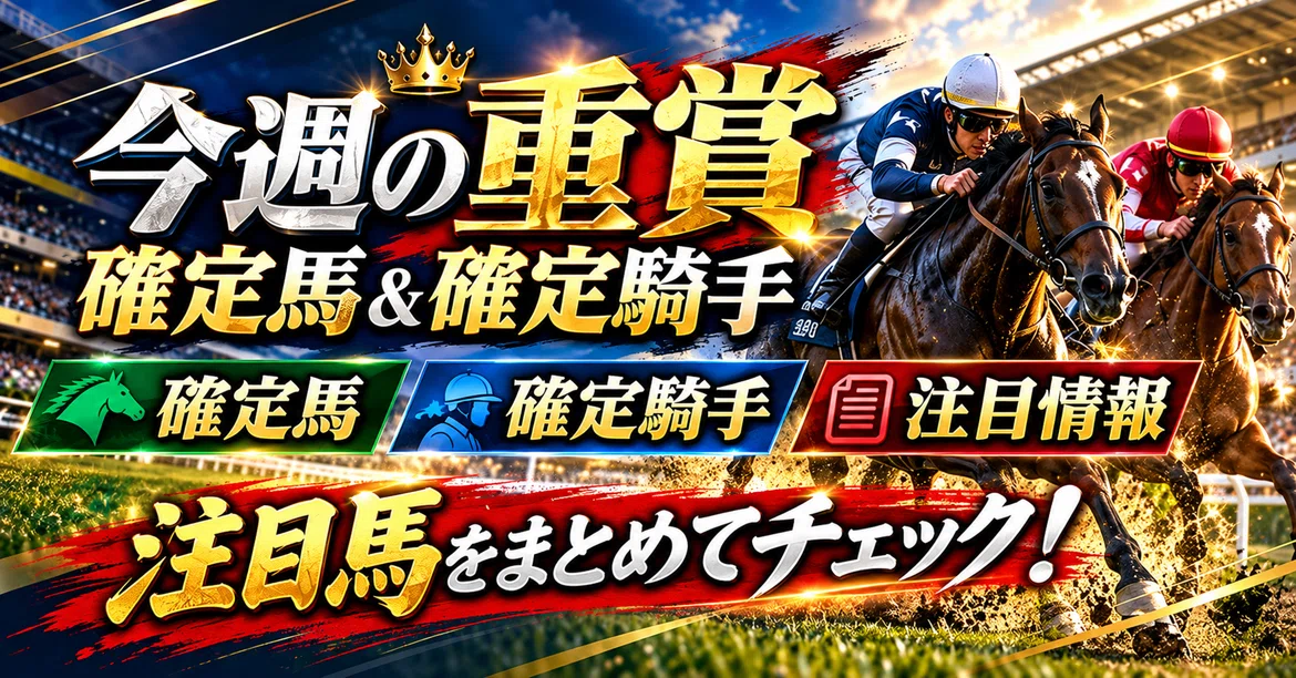 [Tenno Sho (Autumn) 2026 Post Positions Confirmed] Croix du Nord in ...