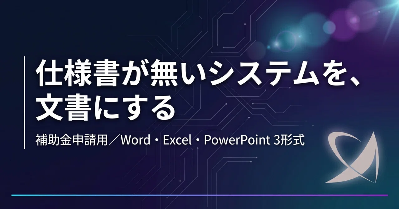 하나의 시스템 사양서를 Word, Excel, PowerPoint 3가지 형식으로 4일 만에 납품한 이야기｜イザーク ...
