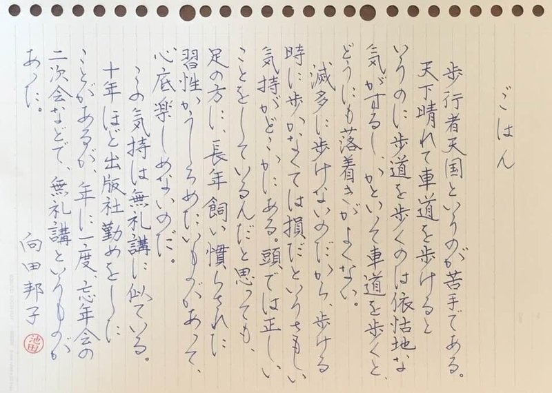 書き写す 池田修 Note