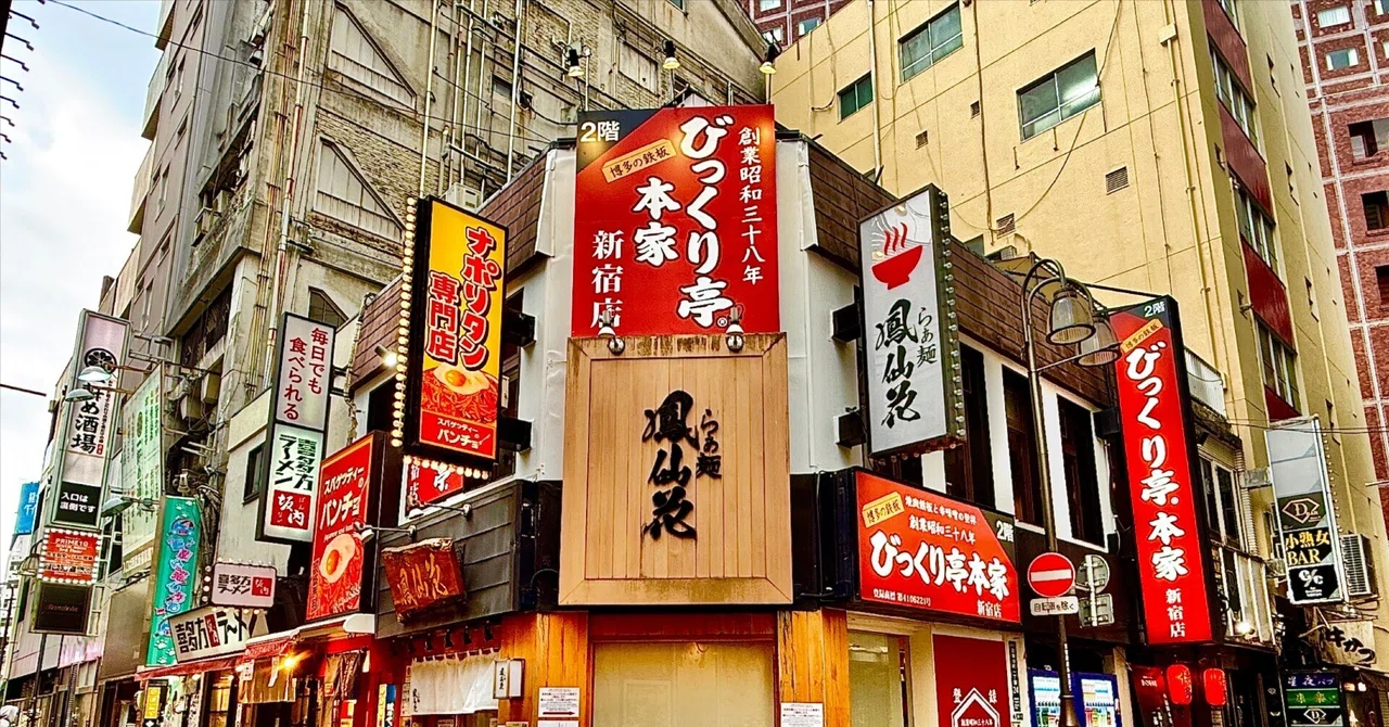 【プレスリリース】博多で63年愛され続けた「びっくり亭本家」が東京初進出！10月31日、新宿・歌舞伎町にグランドオープン｜サンアイ食品 有限会社