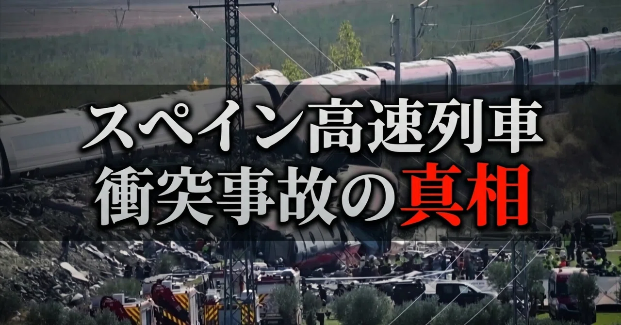 The Truth Behind the Toledo High-Speed Train Collision｜stpete
