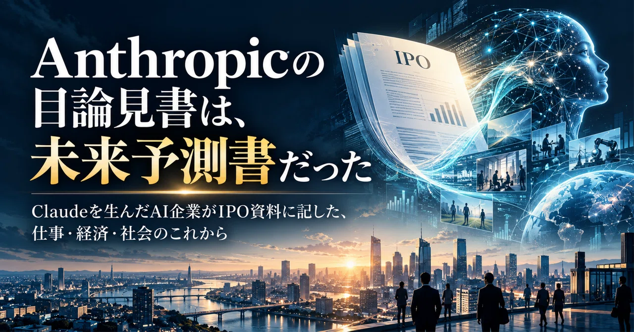 Anthropic's Prospectus Was a Future Forecast: What the AI Company ...