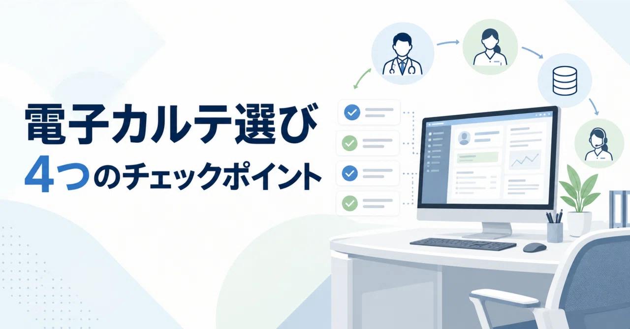 What criteria should you use to choose an electronic medical record ...