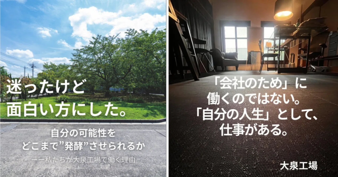 The 'People' Oizumi Factory Needs Now｜大泉工場｜公式note