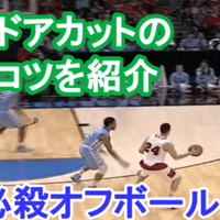 バスケ 即習得 ミドルラインを抜かれないコツ 1on1ディフェンス Tomomi S Basketball Note