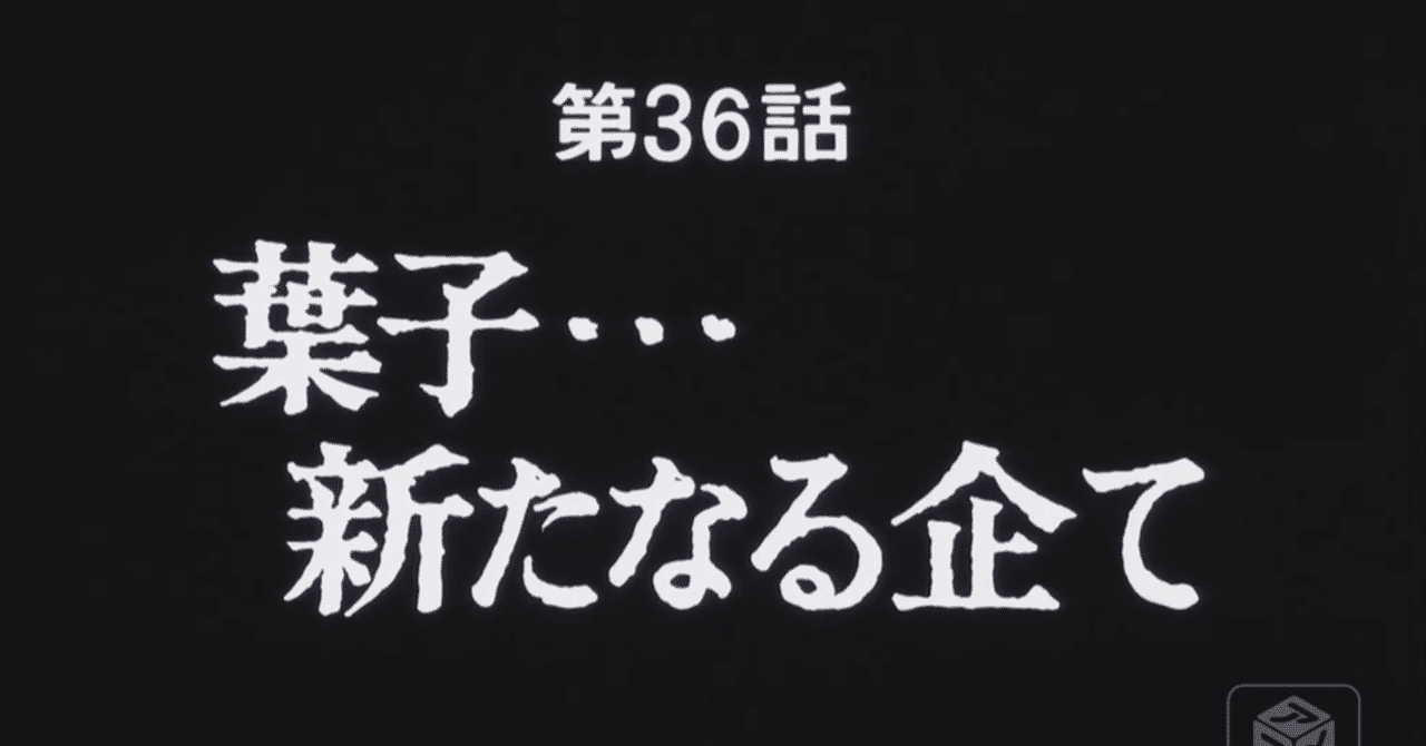 あしたのジョー２ アニメ マンガ比較 第三十六話 葉子 新たなる企て いっちょさん Note
