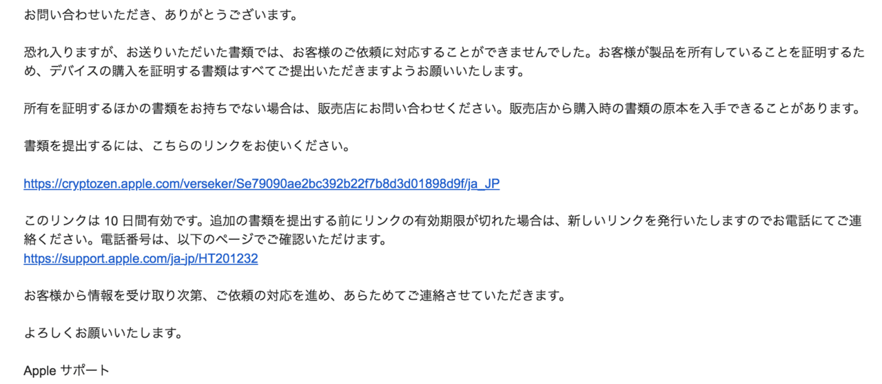 アクティベーションロックの解除に四苦八苦した話 Appleサポートの情報連携体制への不信感 周 Note