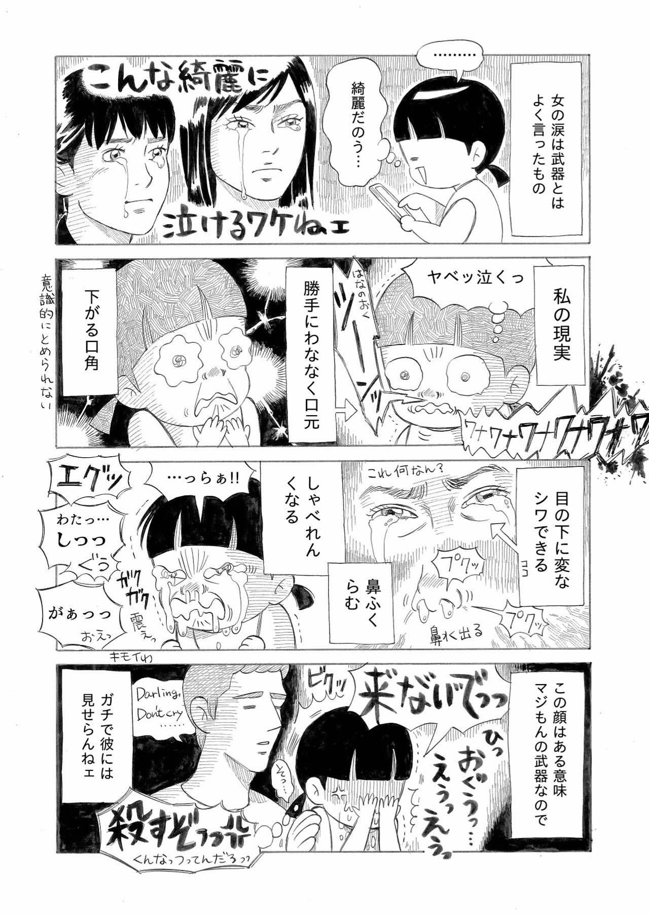 彼と私の4コマ漫画 はり Note