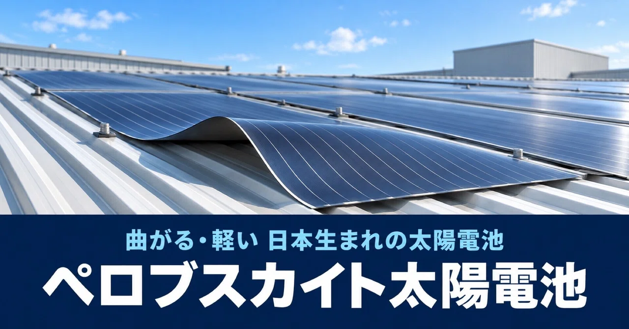 What are Perovskite Solar Cells? The Japanese-born solar technology ...