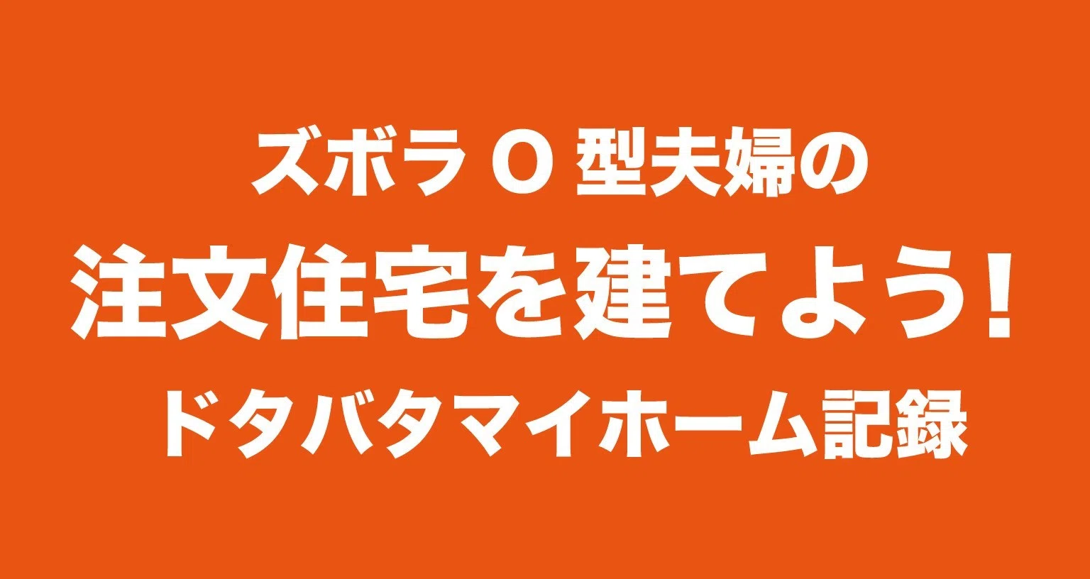 大きな数字を読みやすくするコンマ 宏陽 所沢 秋津 売買ブログ