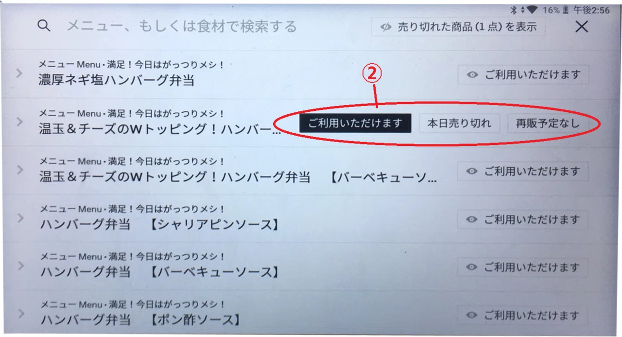 飲食店の為のUber Eats タブレット操作方法の解説|外食web