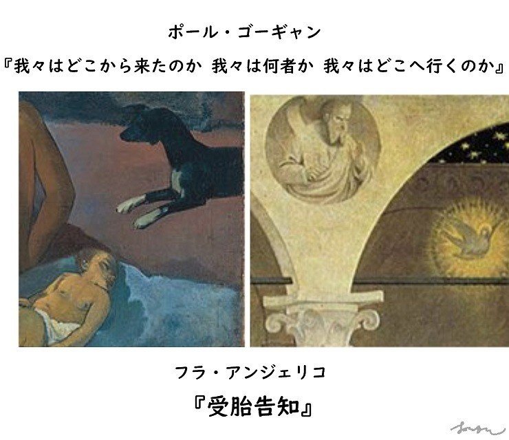 ゴーギャン Paul_Gauguin_-_D'ou_venons-nous フラ・アンジェリコ　Angelico　受胎告知　Annunciation　３