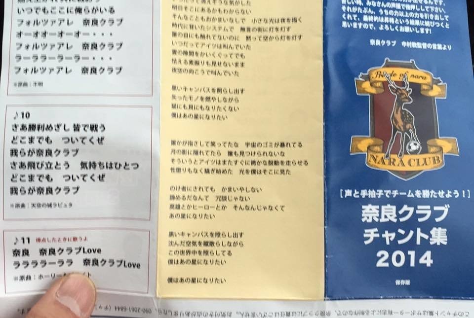 サカモト 実は 奈良クラブサポーター 好きなんですｗ サカモト Note