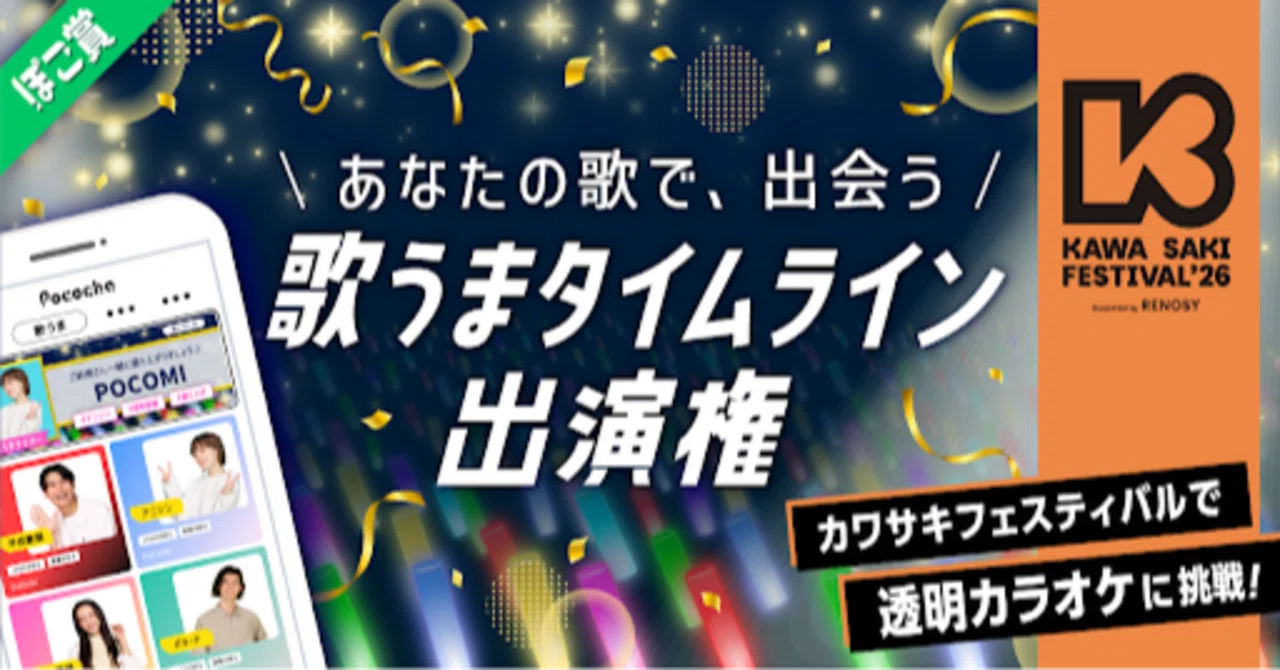 ＜🎶10/30,31,11/1＞🎙️歌うまタイムライン出現！！｜Pococha(ポコチャ)公式