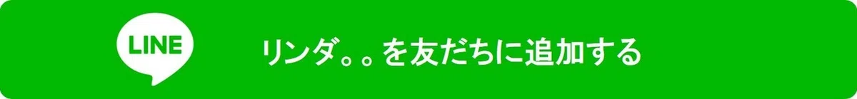 友だち追加 バナー