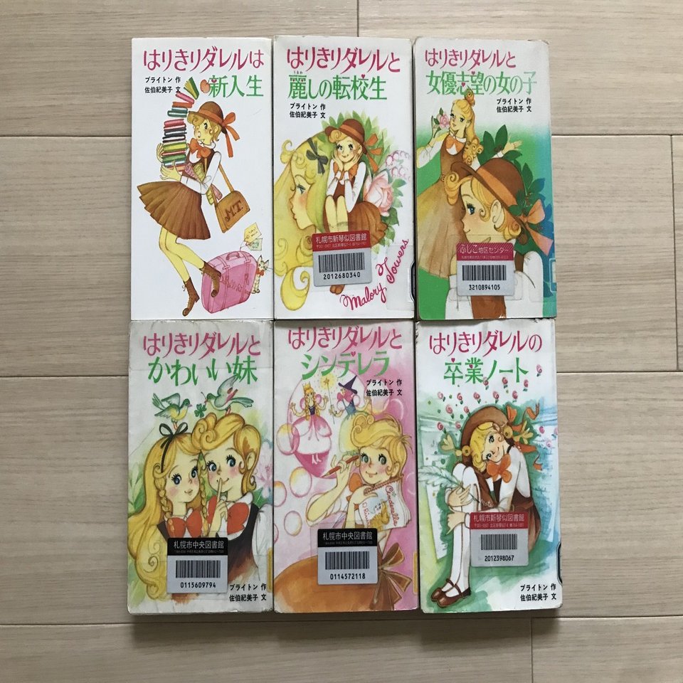 夏の読書記録『はりきりダレル』（いもうと）｜あねといもうと