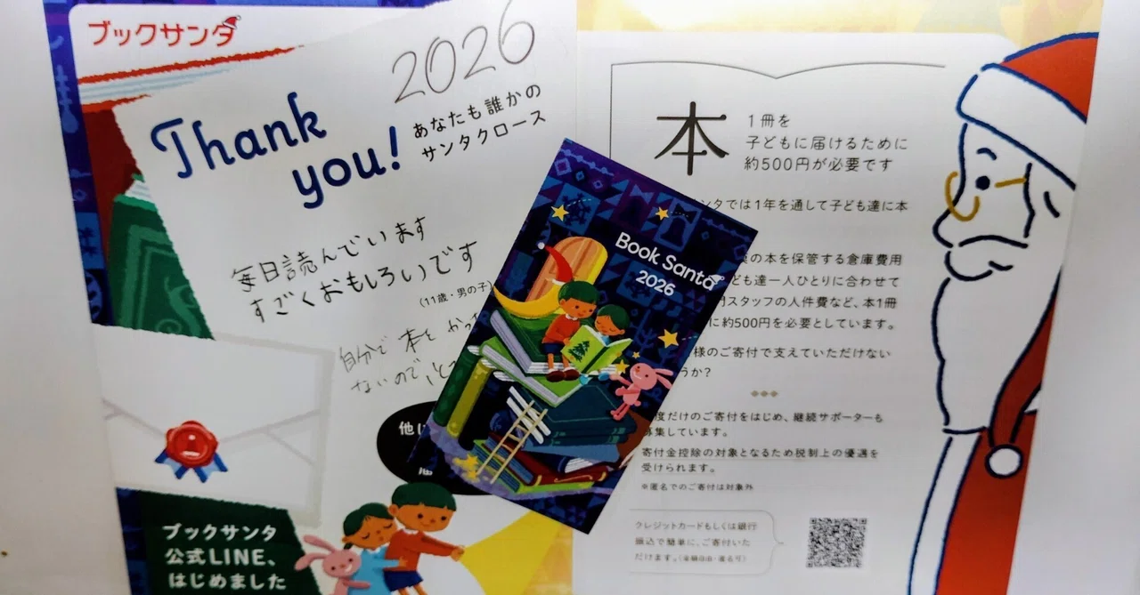 2026: Being Someone's Santa Claus Again, My Second Year as a Book Santa｜晴空