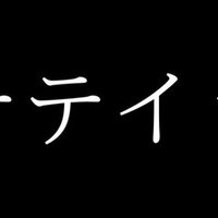 漫画に救われる人生 いくえみ綾と小畑友紀 及川一乃 Note