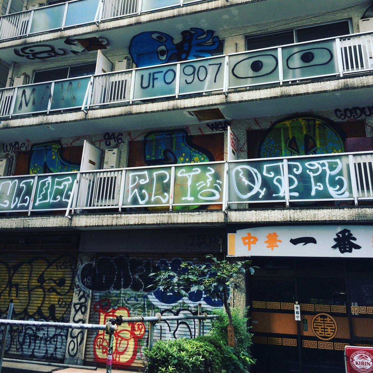 渋谷で見つけたファンキーなアパート 浅野公喜 コウキシャウト Kouki Shouts To The World Note 渋谷で見つけたファンキーなアパート 浅野公喜 コウキシャウト Kouki Shouts To The World Note