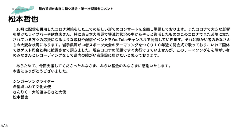 松本哲也さん③