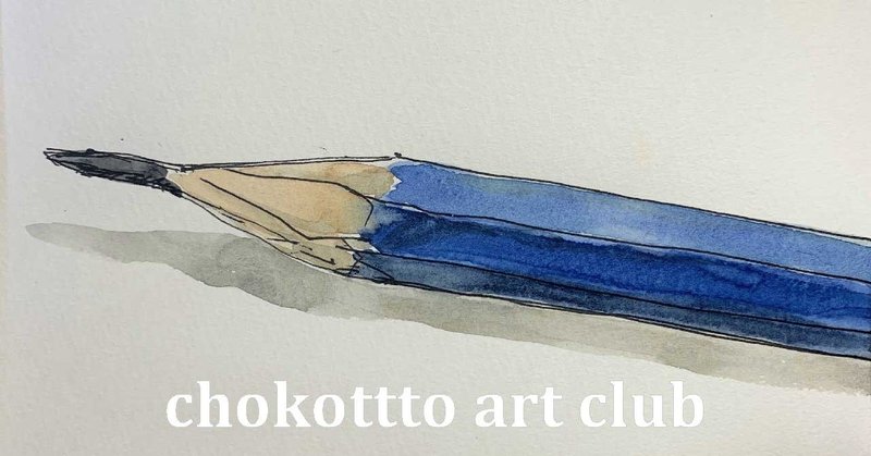 鉛筆の削り方 Chokottto美術部 Miho Waseda Note