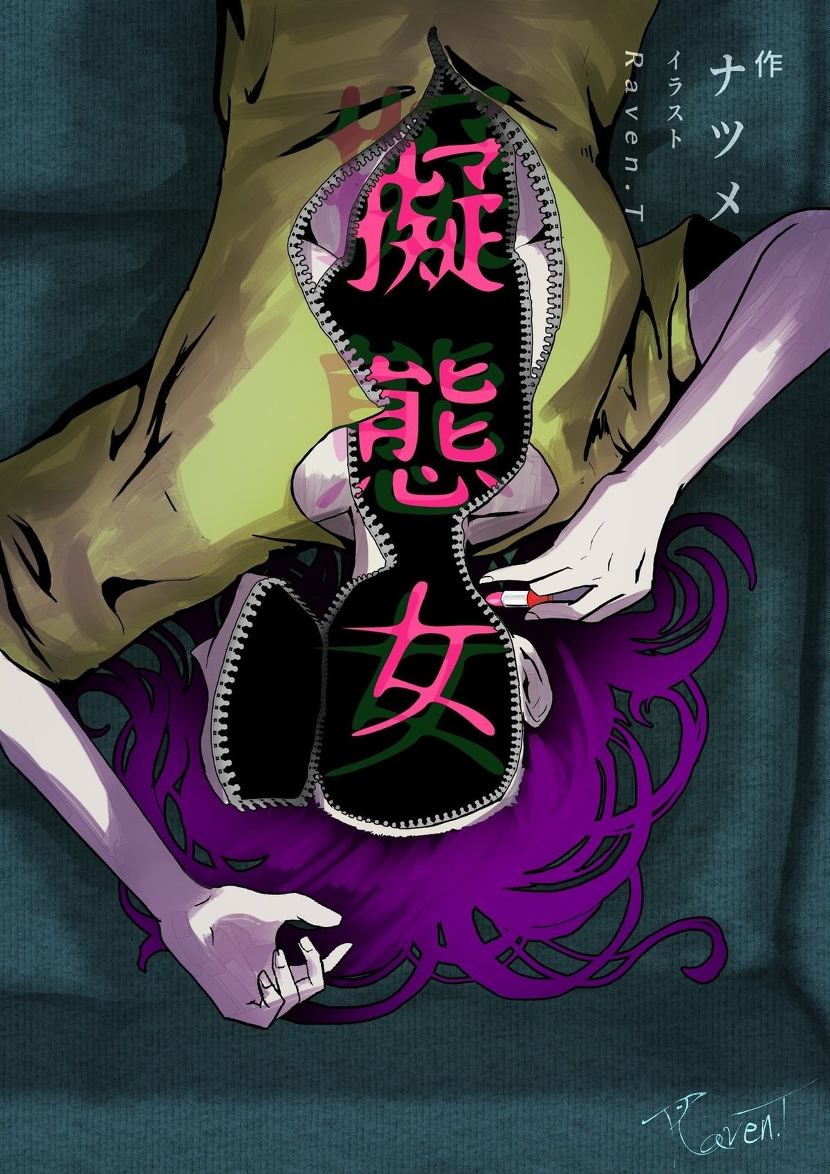 自縛カップル露出散歩 