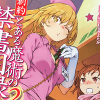 学園都市第六位とは シャント Note