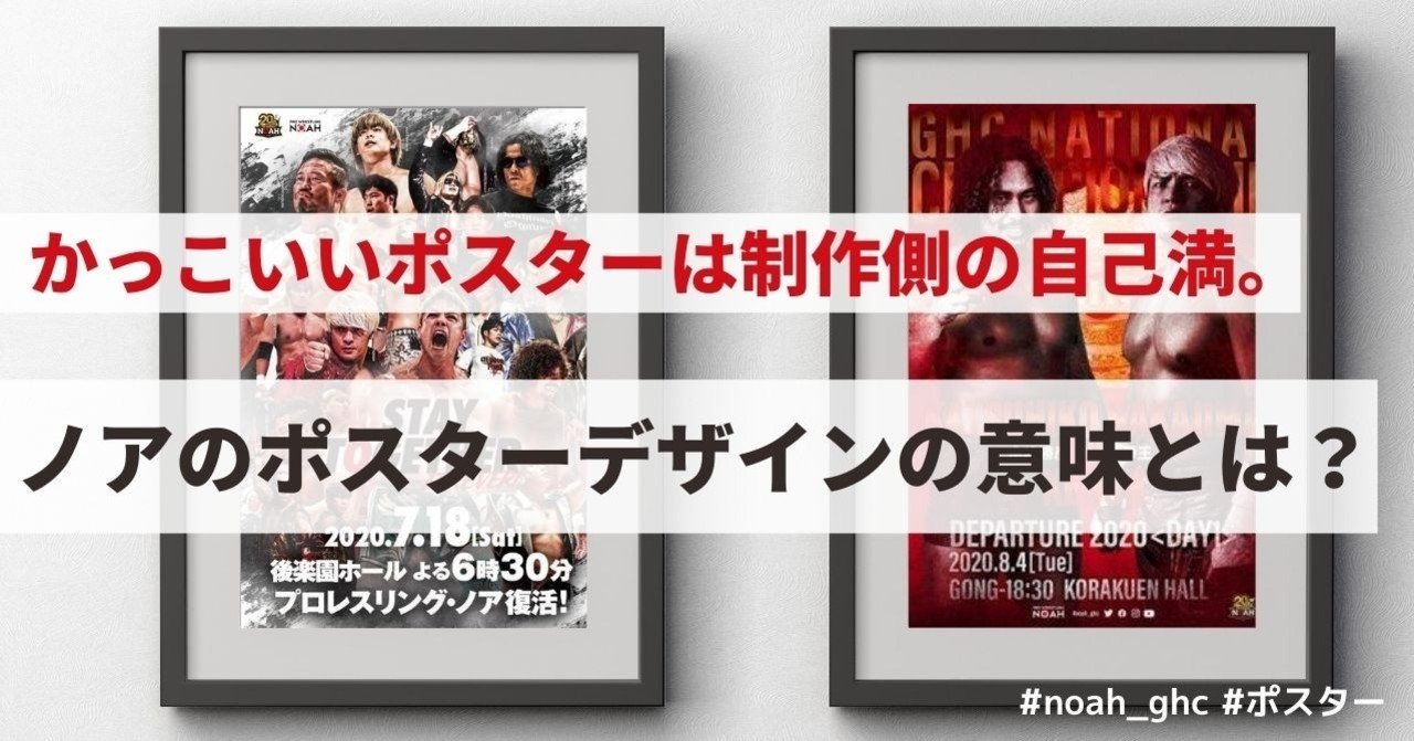 かっこいいポスターは制作側の自己満 ノアのポスターデザインの意味とは 花澤勇佑 プロモーションディレクター Note かっこいいポスターは制作側の自己満 ノアのポスターデザインの意味とは 花澤勇佑 プロモーションディレクター Note