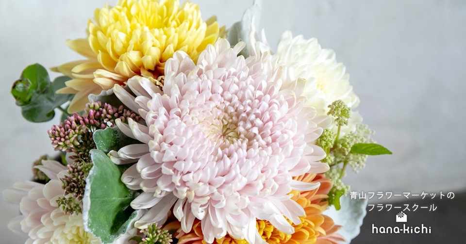 Mum 菊 日本を代表する花 フラワースクール Hana Kichi Note