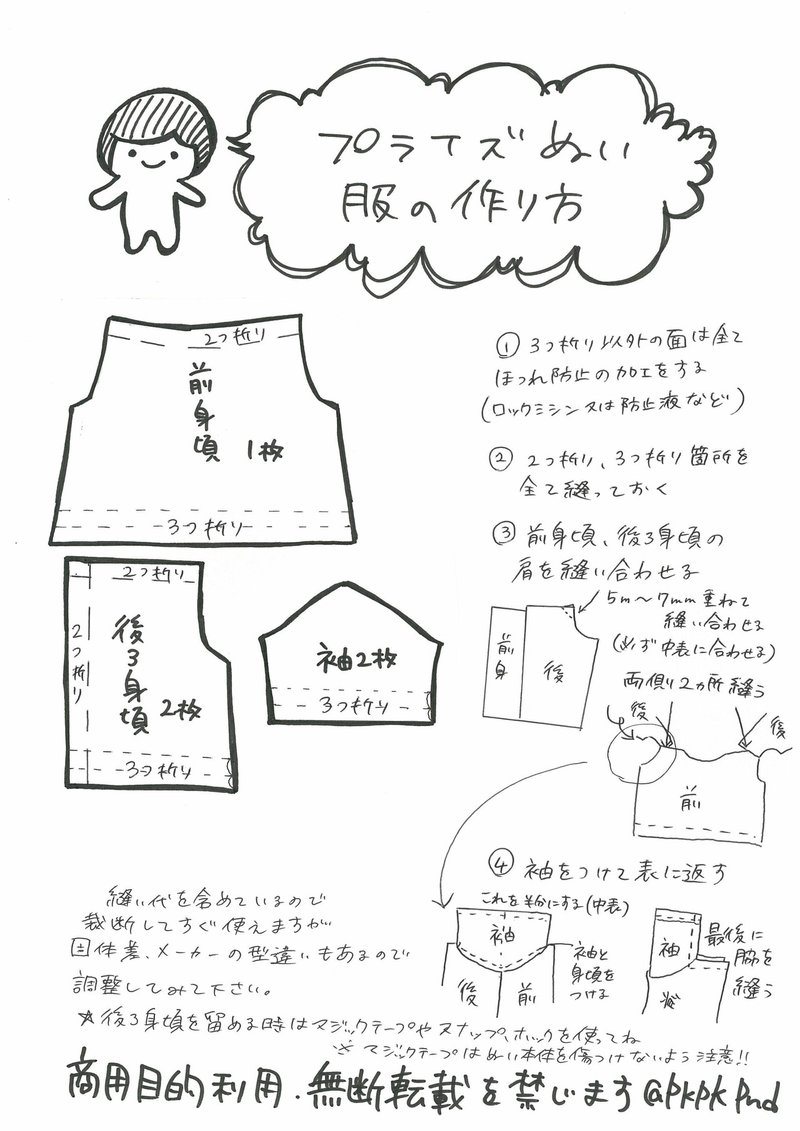 プライズぬいぐるみ用の服の作り方 ぴさん Note