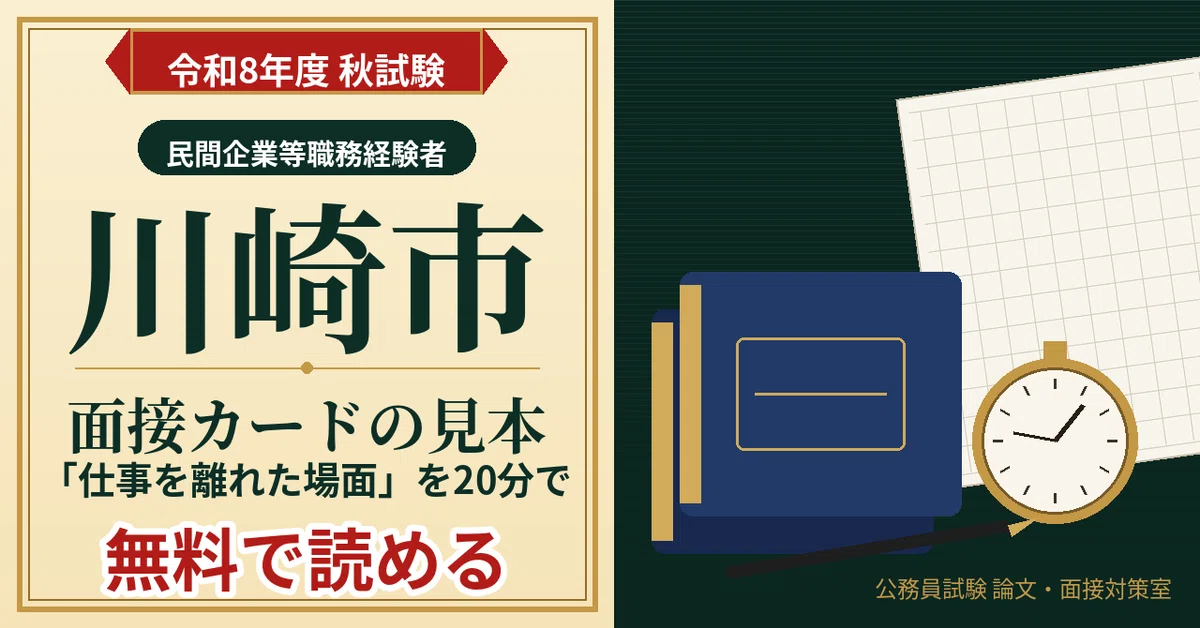 Kawasaki City Experienced Hire Interview Card Sample | Writing a ...
