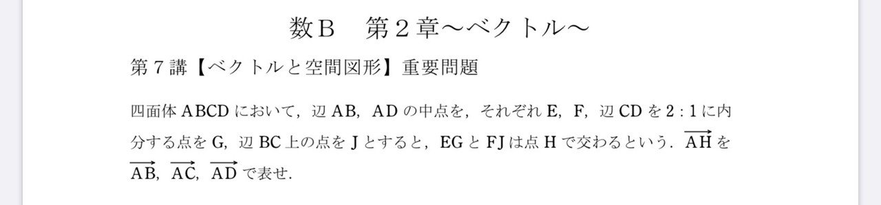 高校数学無料問題集 数b 第2章 ベクトル ベクトルと空間図形 桝 ます Note