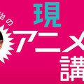 難民アニメ から見えてくるコミュニケーション型消費の現在 石岡良治の現代アニメ史講義 10年代 深夜アニメ 表現の広がり ３ 毎月第３水曜配信 Planets Note