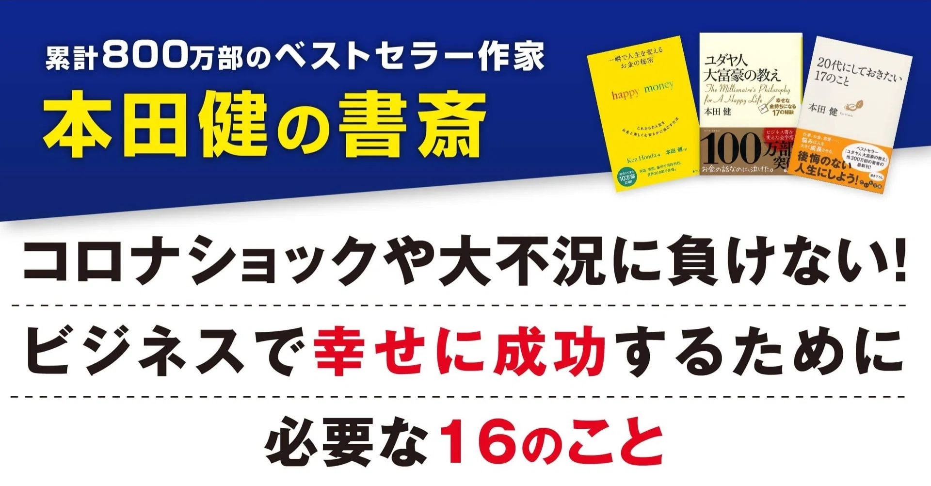 好きなことで、生きていくために必要な6つのこと｜本田健（Ken Honda）