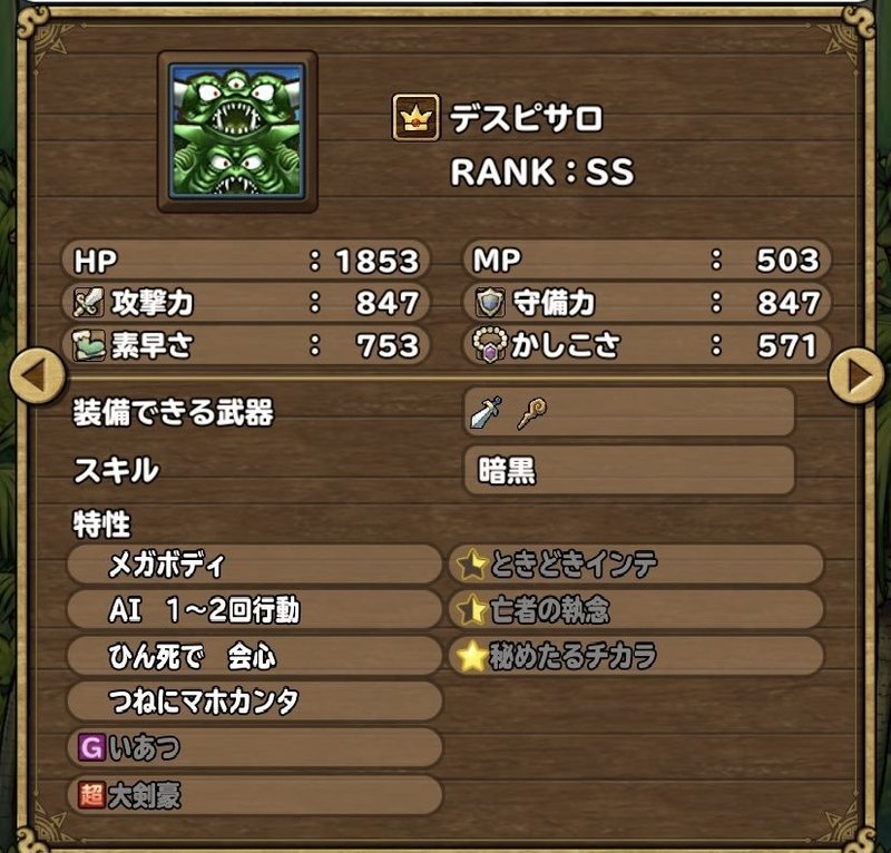 イルルカsp 最強モンスターリスト ひまてらす Note