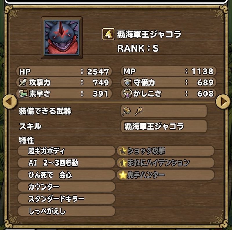 イルルカsp 最強モンスターリスト ひまてらす Note