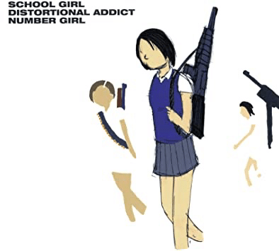 エモい名盤シリーズ] NUMBER GIRL 「School Girl Distortional Addict