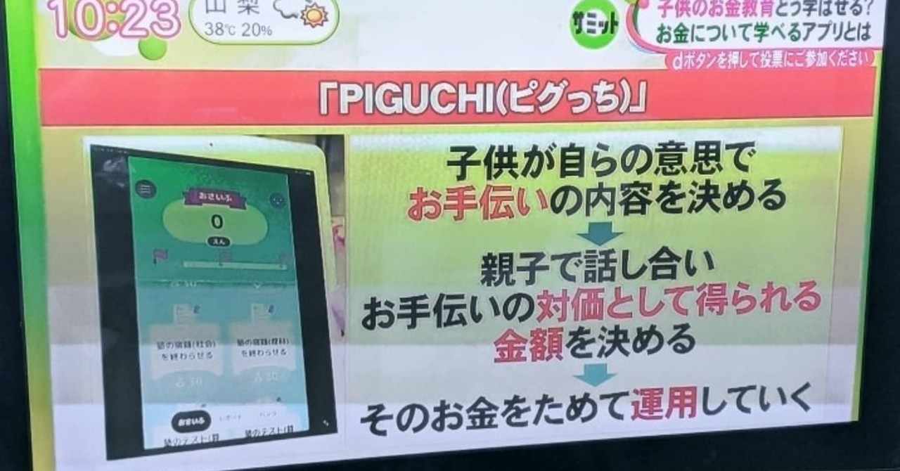 子供にマネー教育ができる凄いアプリ ピグッちを試してみた 魔女の勉強法 Note