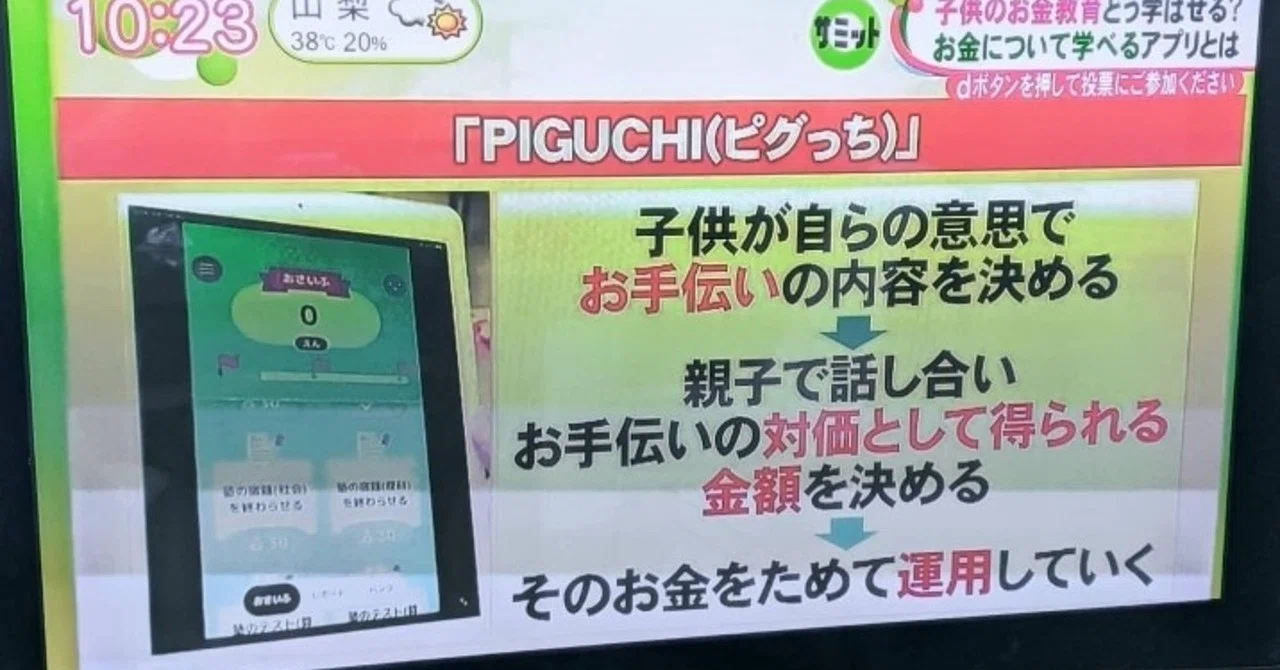 子供にマネー教育ができる凄いアプリ ピグッちを試してみた 魔女の勉強法 Note