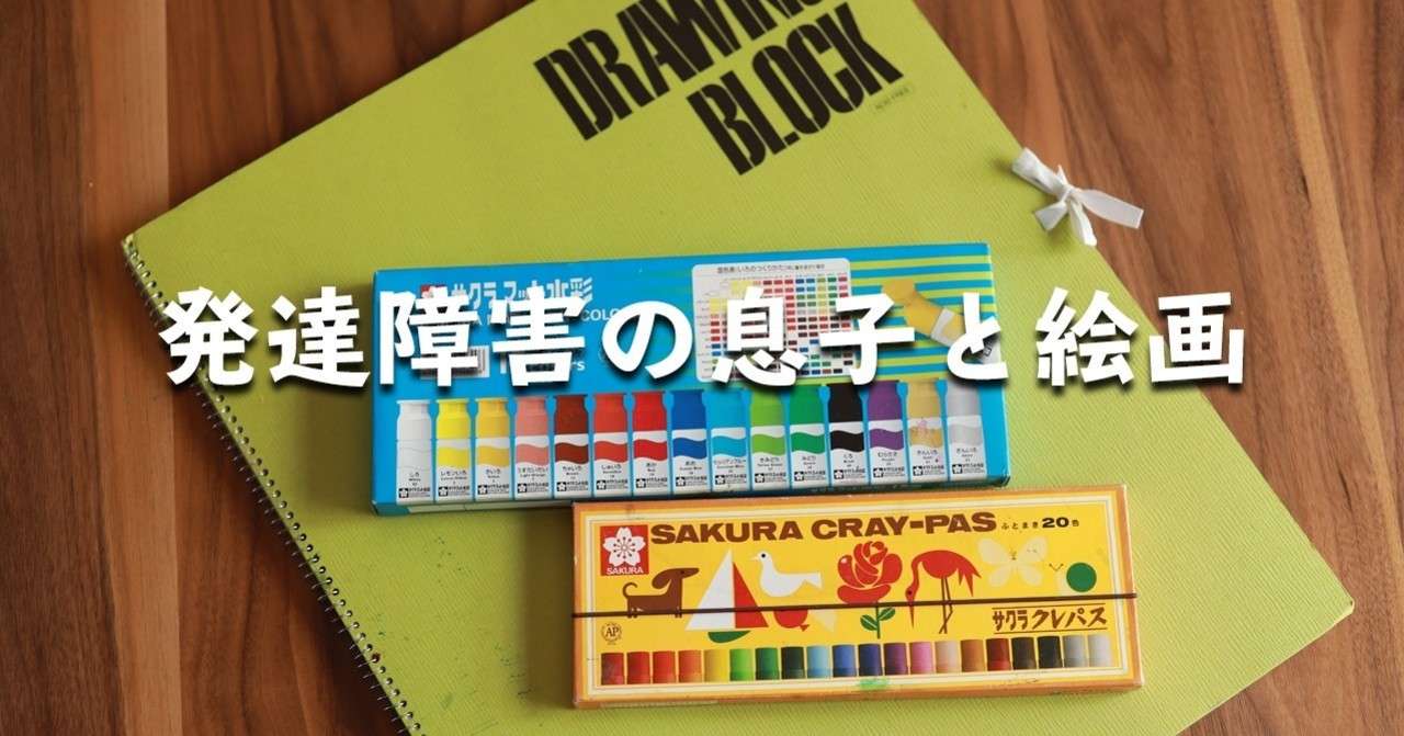 発達障害の息子の絵画倉庫 虹色の朝陽 Note