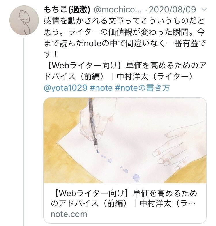 Webライターが単価を高めるためのアドバイス（完全版）｜中村洋太