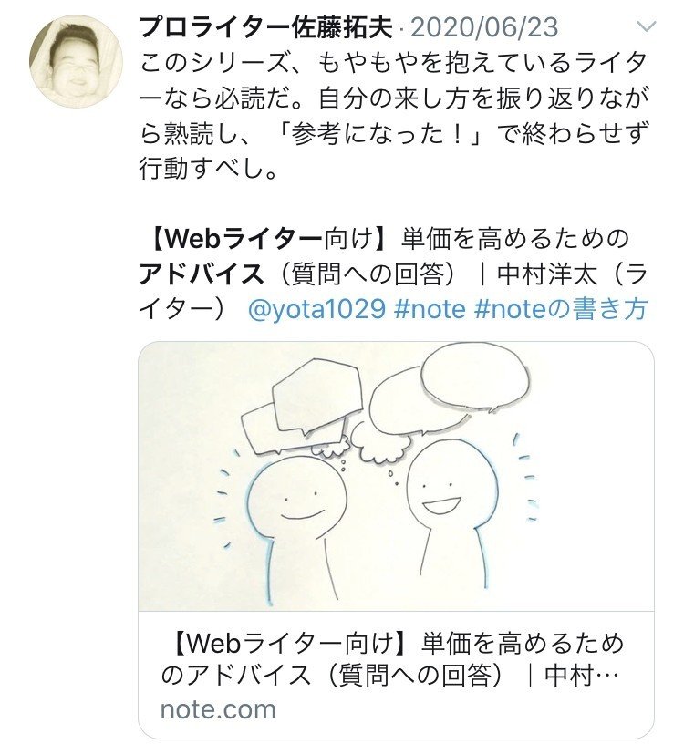 Webライターが単価を高めるためのアドバイス（完全版）｜中村洋太