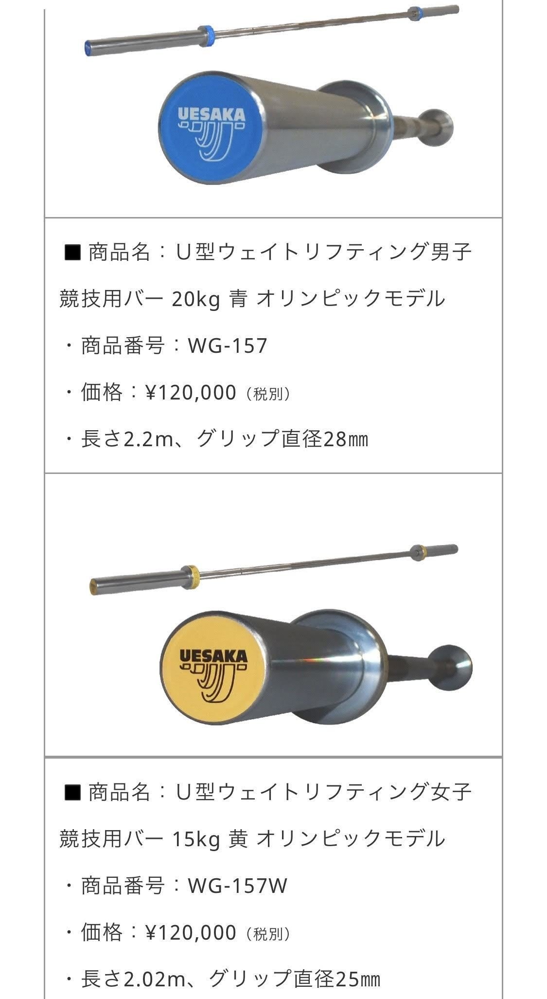 ウエサカ　オリンピック　ウェイトリフティング　シャフト　連盟公認 imgrc0133921883.jpg