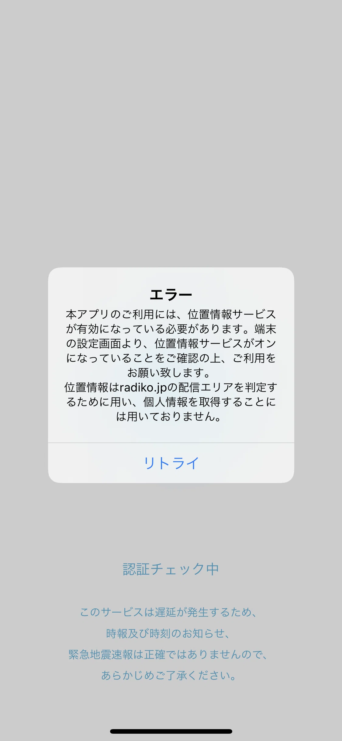 ラジコ2