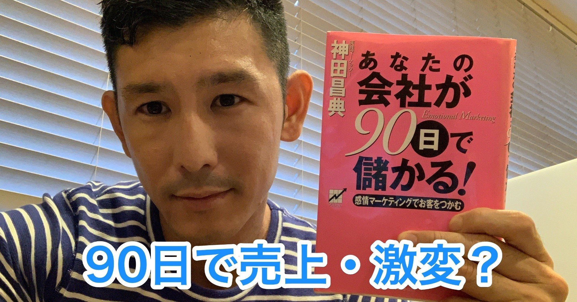 あなたの会社が90日で儲かる 」まとめ｜Jet Nakajima